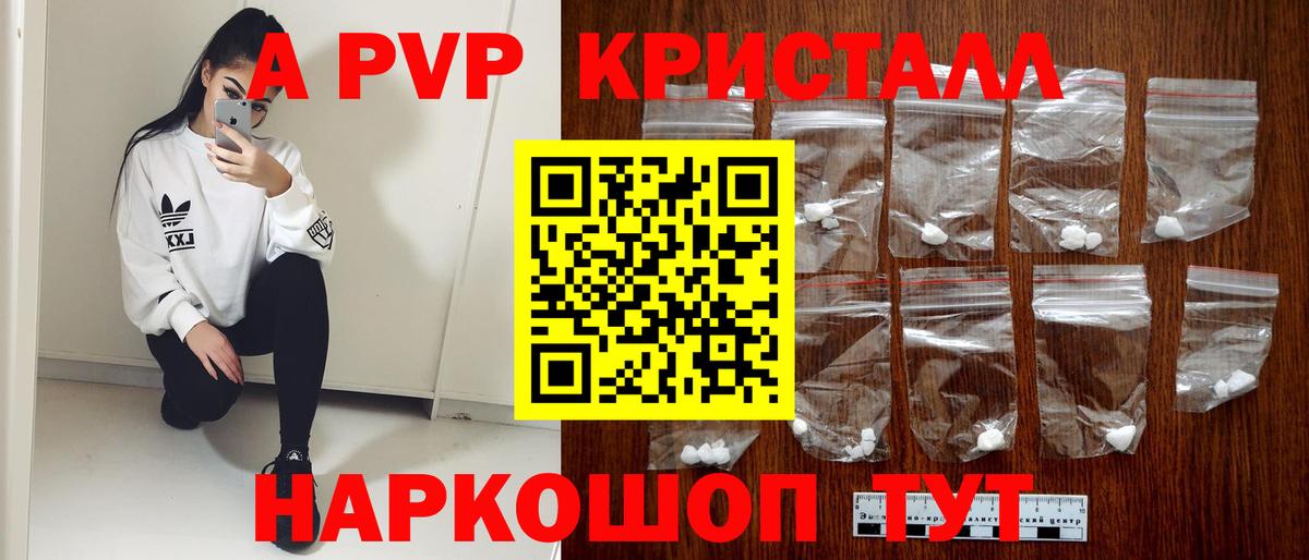 Острогожск  А ПВП крисы CK  Alpha-PVP СК  Вход с VPN  А ПВП кристаллы 