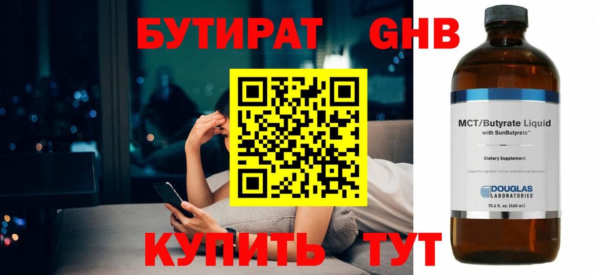 Бутират  Бутират 99%  Вход с VPN  Острогожск 