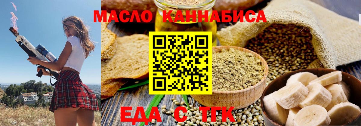 Острогожск  Еда ТГК конопля  Вход с VPN 