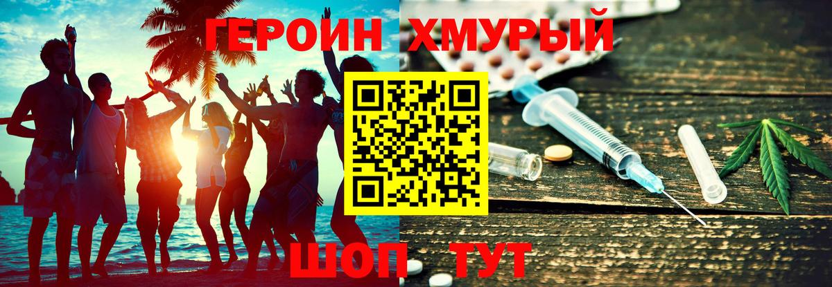 Острогожск  ГЕРОИН Heroin  Вход с VPN 
