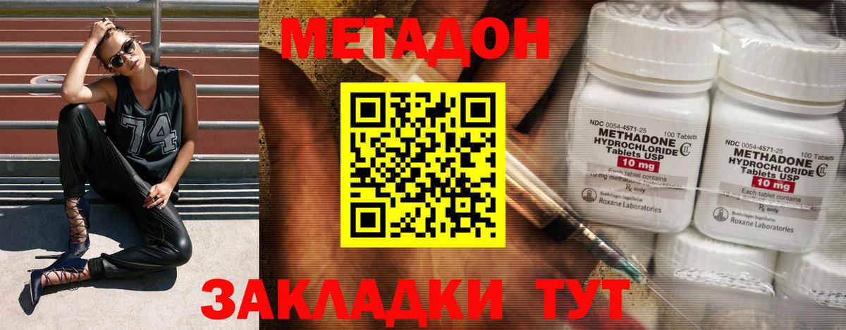 Метадон methadone  МЕГА ссылки  Острогожск  Вход с VPN 